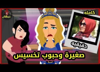  قصه كامله حقيقيه عاملة البوفيه والمحاسبة واللي حصل محدش يصدقه