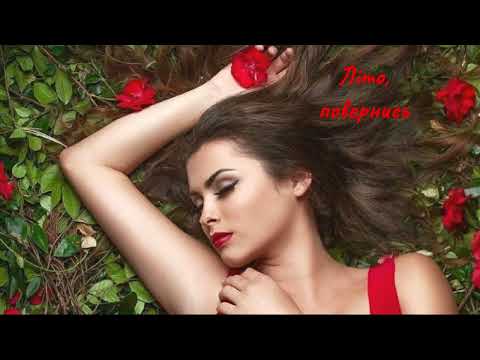 Літо повернись