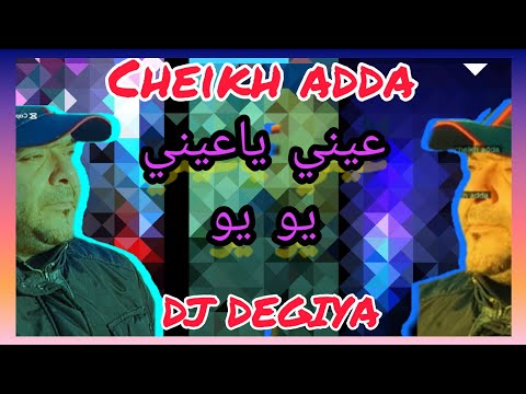 Cheikh Adda Live 3ayni Ya 3ayeni You You شيخ عدة لايف شباب عيني يا عيني يويو
