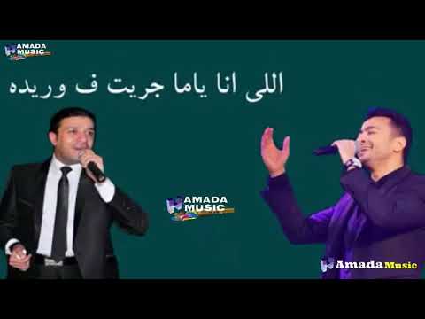 حماده هلال مصطفي كامل دويتو