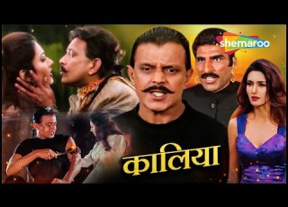 म थ न चक रब र त क ल चरण पर लग गलत आर प फ र बदम श क क य ब र ह ल Kaalia 1997 FULL MOVIE