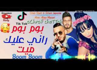 Cheb DjaLiL Sihem Japonia Boom Boom قنبلة الصيف 2020 بوم بوم راني عليك ميت