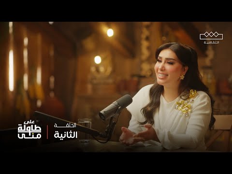 على طاولة منى الحلقة الثانية هنادي الكندري
