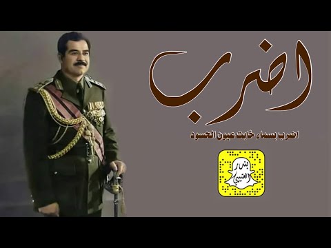 اضرب اضرب بسماء خابت عيون الحسود اداء ابراهيم العطوي 2022 حصريا اضرب اضرب بسماء خابت عيون الحسود اداء ابراهيم العطوي 2022 حصريا