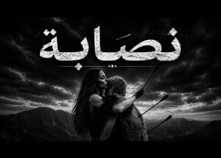 اغنية نصابة غناء Mido Problems كتابة Haasan Khaled