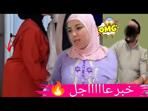 عاجل سميرة و المهتور واش هذا الخير الي للور