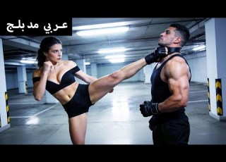  قاتل في مهمة يصادف زميلا لديه أمر بحماية الهدف