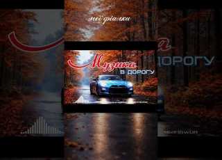 Фіалки Атмосферний Український Трек Мальва Хорус