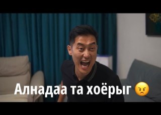 Хөдөөний дүү парт 6