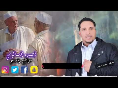 هضول خوالي يا نشاد الفنان جويده السحيمي