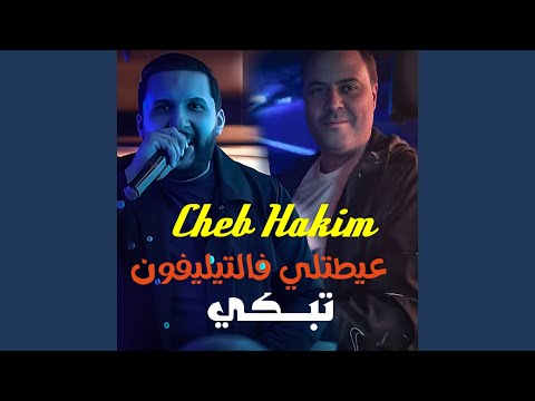 3aytetli F Téléphone Tabki