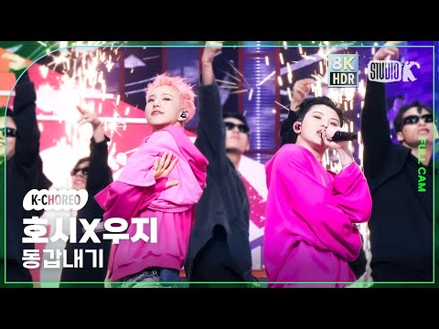 K Choreo 8K HDR 세븐틴 직캠 동갑내기 SEVENTEEN HxW Choreography 공간음향 Ver MusicBank 250314