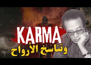 هذا الفيديو سيغير حياتك العالم الخفي و أسرار النفس مصطفي محمود