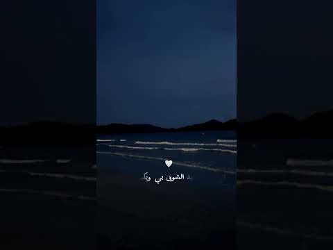 يزيد الشوق و يكبر واحبك اكثر واكثر يزيد الشوق و يكبر واحبك اكثر واكثر