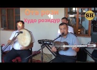Ота Рози Худо Розидур РУСТАМ БАРАТОВ 2022