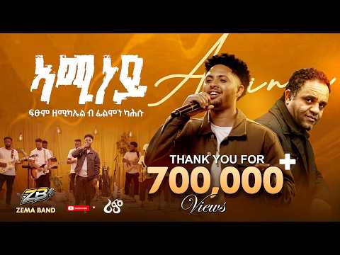 Filimon Kahsu ኣሚነይ Aminey Remix Of Fitsum Zemichael New Tigrigna Music 2026 Official Video