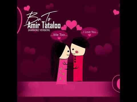 Amir Tataloo Ba To KARAOKE Version امیر تتلو با تو