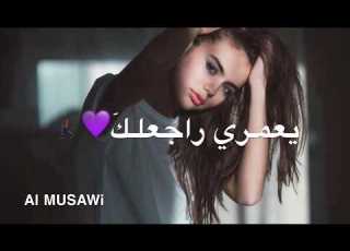 عادي من اشتاقلك فترة وحبك ينسي