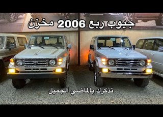  شوف كم سعر التويوتا ربع 2006 مخزن ممشى 3 الف كيلو