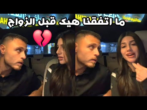 Sidra And Rami Had A Fight We Didn T Agree On This Before Marriage