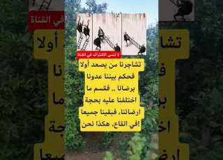 تشاجرنا من يصعد أولا فحكم بيننا عدونا برضانا ابلور الله لايك الله 100k ترند