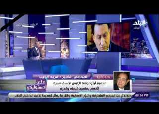  أول تعليق من فريد الديب على وفاة الرئيس الاسبق مبارك