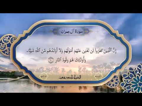 سورة آل عمران آية 7 15 بصوت الشيخ محمد رفعت من التسجيلات الجديدة