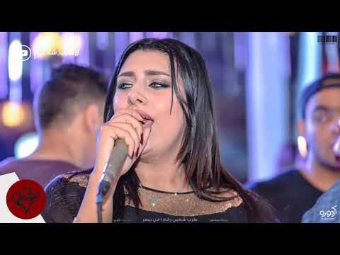 يارا محمد 2020 ساعات الجرح بيريح Trpsha3by