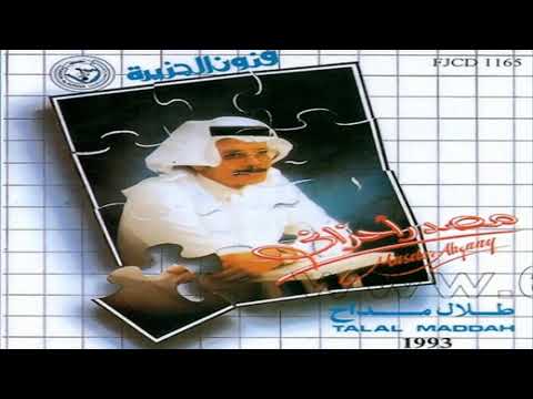 الفنان طلال مداح مصدر احزاني