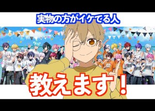 るぅとくんが選ぶ 実物で見た方がカッコいいSTPRメンバー すとぷり文字起こし るぅと 切り抜き