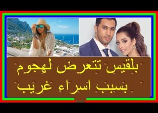  بلقيس فتحى تتعرض لهجوم بسبب تغريدتها عن الفلسطينية اسراء غريب