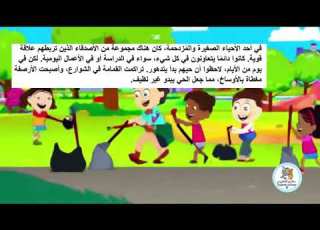 إنتاج كتابي عن التعاون على تنظيف الحي مع رسوم متحركة وضعية إدماجية