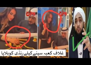 غلاف کعبہ سینےکیلےایک رنڈی کوبلایاگیا Gilaf E Kaba Sine Ke Liye Ek Randi Ko Bulaya Hai Viralvideo