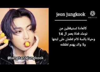  رواية جونغكوك احببت طفلة صغيرة الوصف
