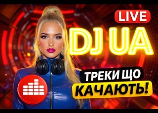 DJ UA Ніч Тримає Ритм Круті Треки Deep House Melodic EDM LIVE