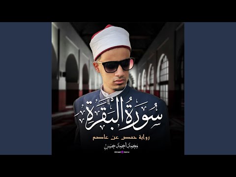 سورة البقره