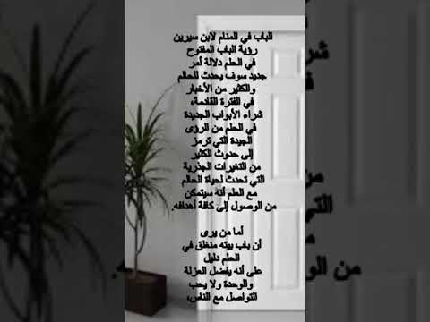 رؤية الباب في المنام ابن سيرين