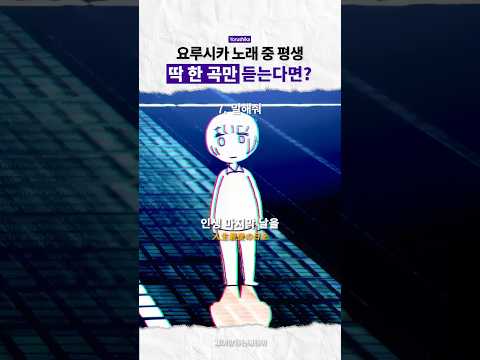 What If You Listen To One Of The Yorushika Songs