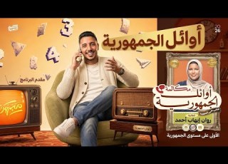 اللقاء كامل مع كل طلابنا أوائل الجمهورية دفعة 2026 عقبال دفعة 2027