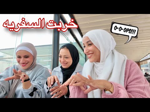 فلوج اسكندريه خربت السفريه