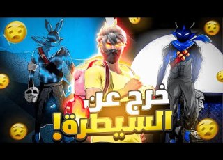 WHITE 444 خرج عن السيطرة