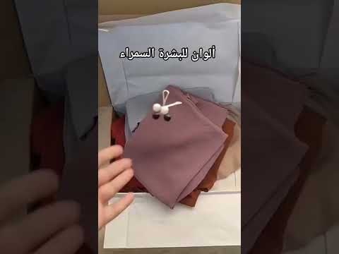 الوان للبشرة السمراء