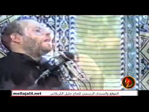 لا أخشى يوم حسابي ملا جليل الكربلائي