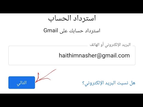 استرداد حساب جيميل Gmail