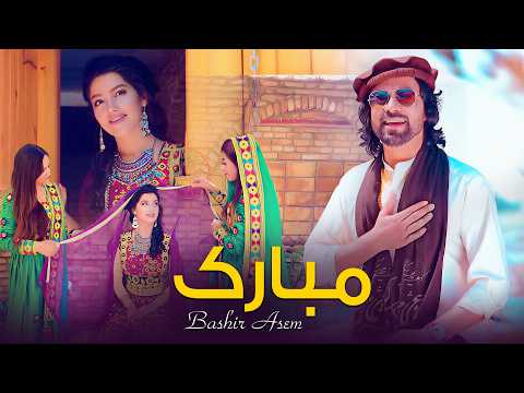 Bashir Asem MUBARAK Official Audio بشیر عاصم مبارک