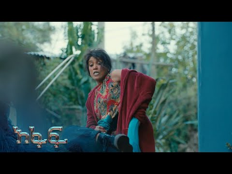 አፋፍ የመጨረሻእ ክፍል አፋፍ ም ዕራፍ 2 ክፍል 149 151 አቦል ቲቪ Afaf S2 E149 E151 Abol TV አፋፍ የመጨረሻእ ክፍል አፋፍ ም ዕራፍ 2 ክፍል 149 151 አቦል ቲቪ Afaf S2 E149 E151 Abol TV