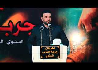 جديد الشاعر ميثم فالح على منصة الزعفرانية مهرجان جربة العباس