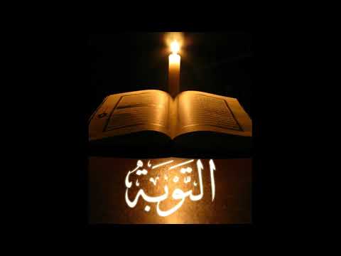 سوره التوبه بصوت الشيخ مصطفي الجندي