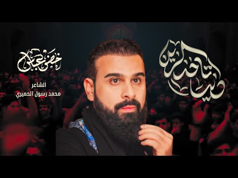 دنيا تاخذ الزين شور الرادود خضر عباس