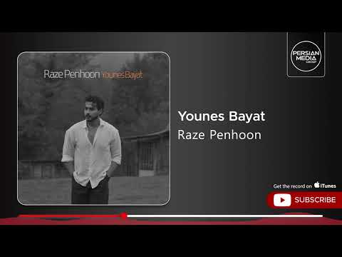 Younes Bayat Raze Penhoon یونس بیات راز پنهون